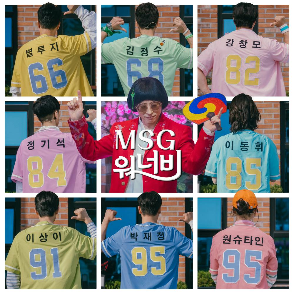MSG-Wannabe | KOCOWA+: Korean Entertainment, K-Drama & K-Variety News MSG Wannabe