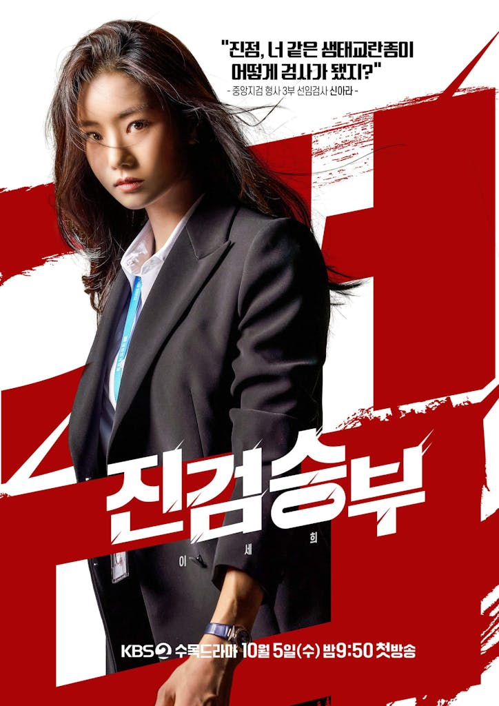 Bad-Prosecutor-3 | KOCOWA+: Korean Entertainment, K-Drama & K-Variety News