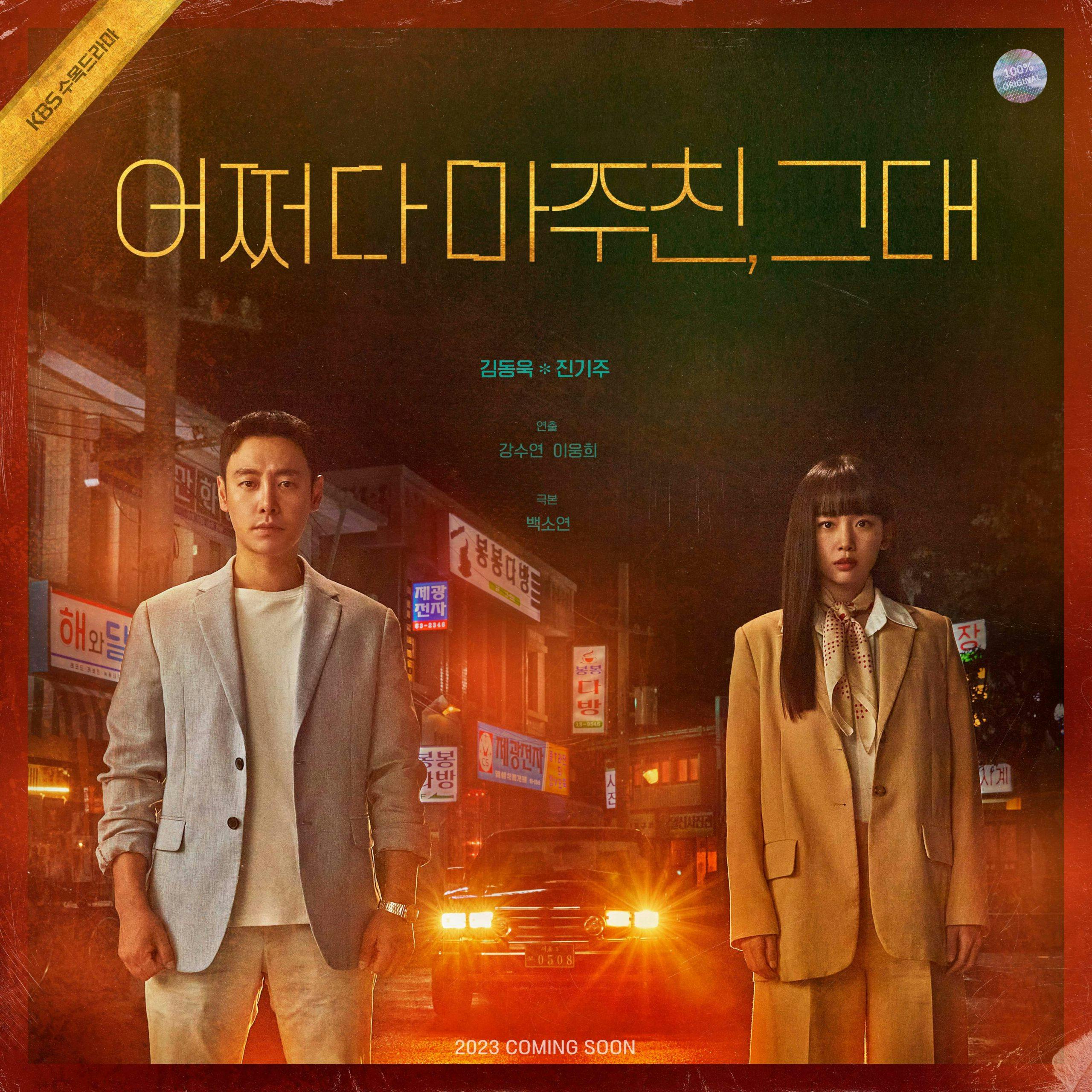 My-Perfect-Stranger | KOCOWA+: Korean Entertainment, K-Drama & K-Variety News
