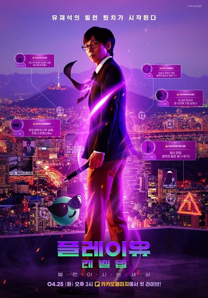 playou-levelup | KOCOWA+: Korean Entertainment, K-Drama & K-Variety News