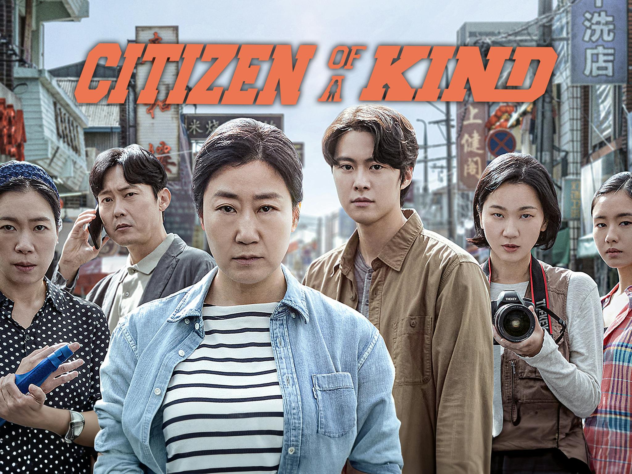 815-24-Citizen of a Kind-P0403 | KOCOWA+: Korean Entertainment, K-Drama & K-Variety News