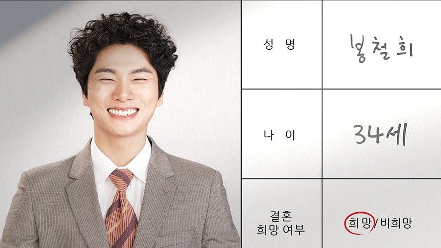 Marry You 2 | KOCOWA+: Korean Entertainment, K-Drama & K-Variety News