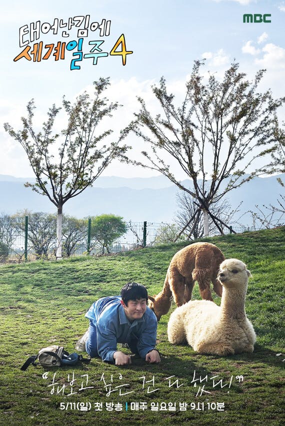 adventure by accident 4 kian84 | KOCOWA+: Korean Entertainment, K-Drama & K-Variety News MBC Adventure by Accident 4 Kian84