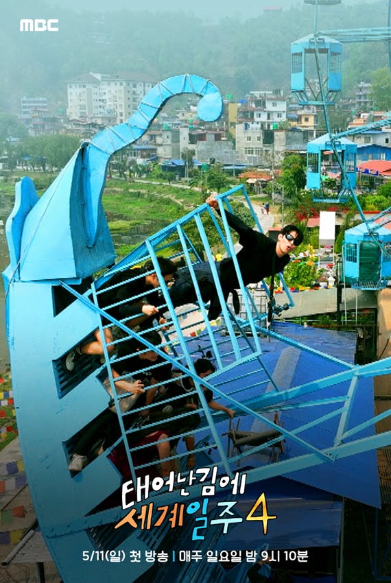 adventure by accident 4 dex | KOCOWA+: Korean Entertainment, K-Drama & K-Variety News MBC Adventure by Accident 4 Dex