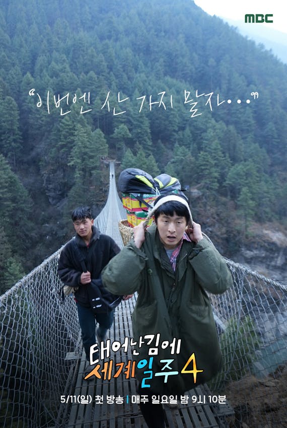 adventure by accident 4 dex | KOCOWA+: Korean Entertainment, K-Drama & K-Variety News MBC Adventure by Accident 4 Kian84