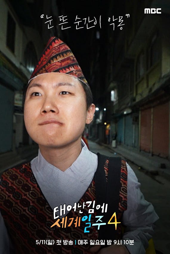 adventure by accident 4 ppani bottle | KOCOWA+: Korean Entertainment, K-Drama & K-Variety News MBC Adventure by Accident 4 Ppani Bottle