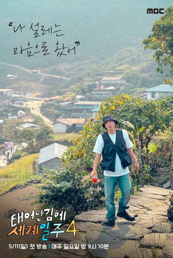 adventure by accident 4 lee si eon | KOCOWA+: Korean Entertainment, K-Drama & K-Variety News MBC Adventure by Accident 4 Lee Si Eon
