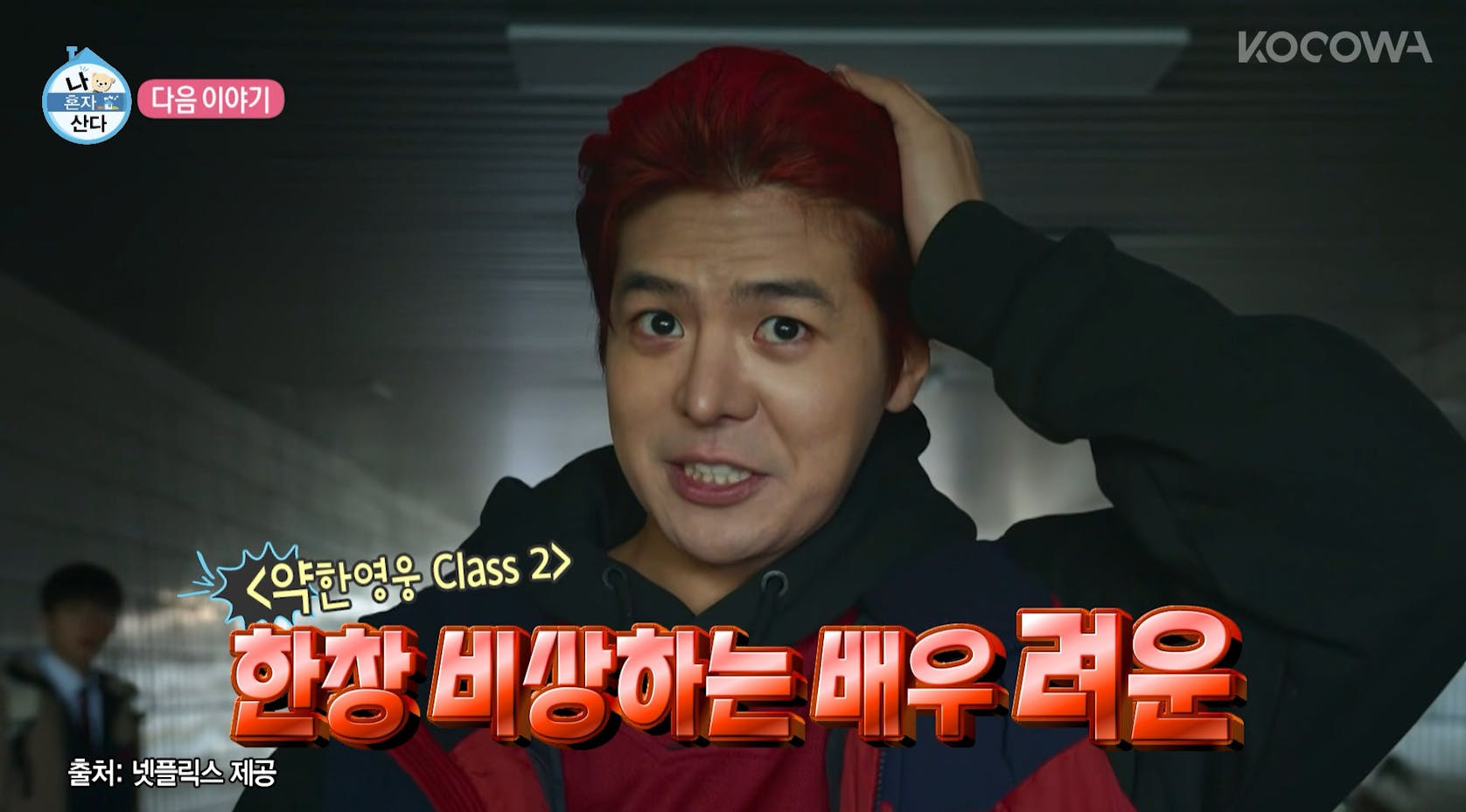 Home Alone Episode 596 Ryeoun | KOCOWA+: Korean Entertainment, K-Drama & K-Variety News Home Alone Episode 596 Ryeoun