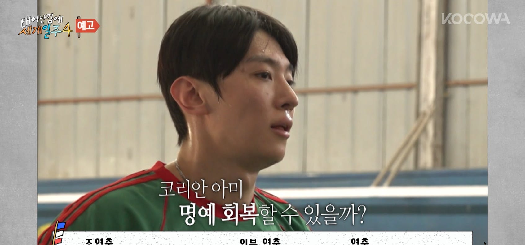 Adventure by Accident 4 Episode 3 DEX Lee Si Eon Kian84 | KOCOWA+: Korean Entertainment, K-Drama & K-Variety News Adventure by Accident 4 Episode 3