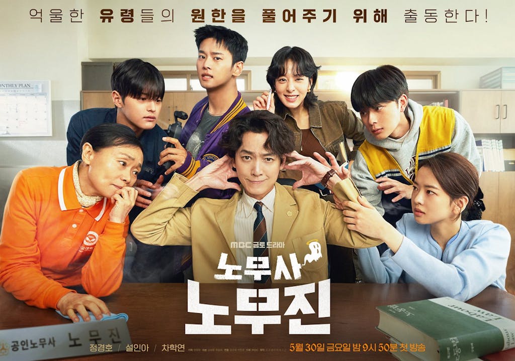 oh my ghost clients kocowa+ | KOCOWA+: Korean Entertainment, K-Drama & K-Variety News Chung Kyung Ho Seol In Ah Cha Hak Yeon poster for MBC fantasy comedy legal drama Oh My Ghost Clients