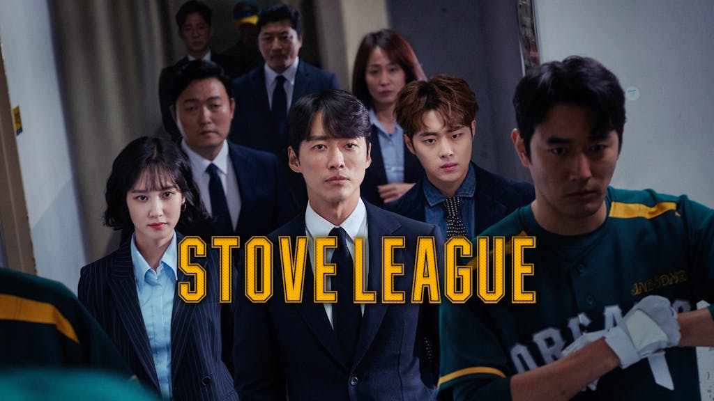S01-19-Stove League-P1920 | KOCOWA+: Korean Entertainment, K-Drama & K-Variety News