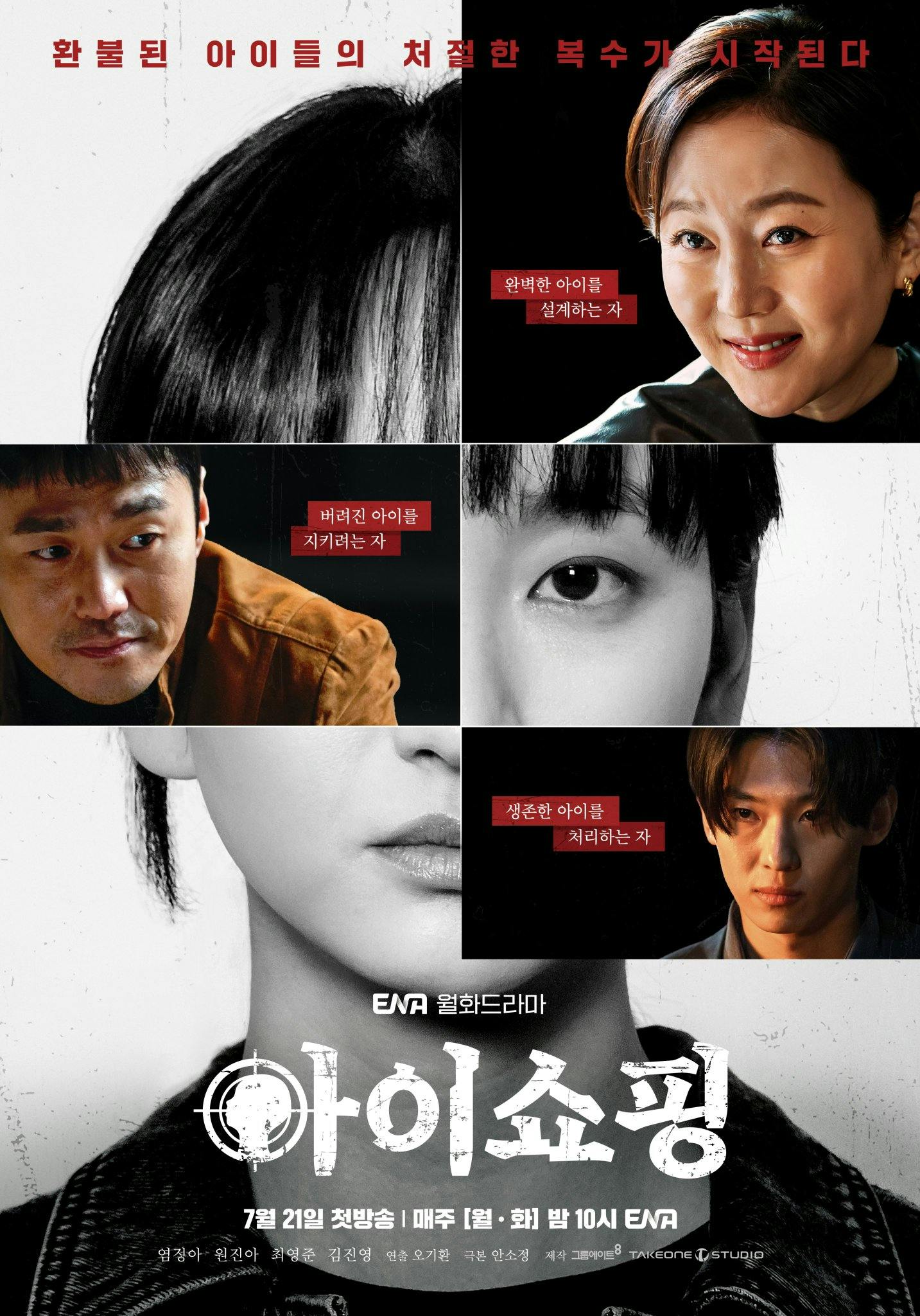 yum jung ah won jin a choi young joon dex eyeshopping survival mystery webtoon kocowa+